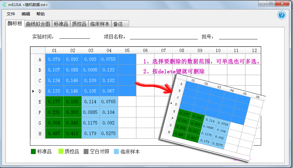 mELISA酶免曲线拟合软件