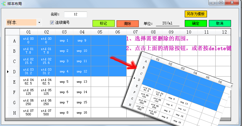 mELISA酶免曲线拟合软件