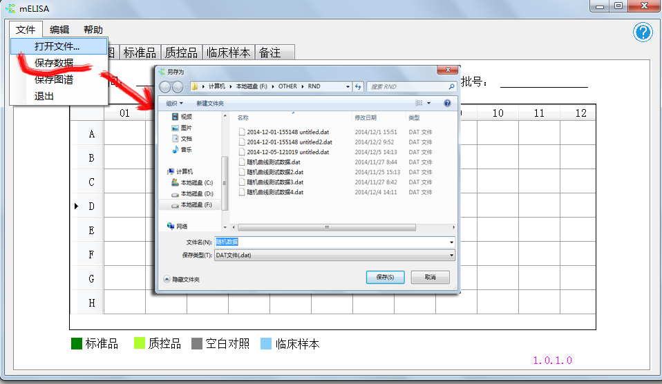 mELISA酶免曲线拟合软件