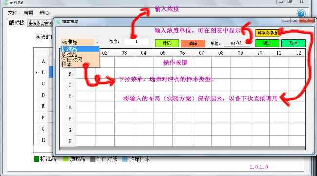 mELISA酶免曲线拟合软件