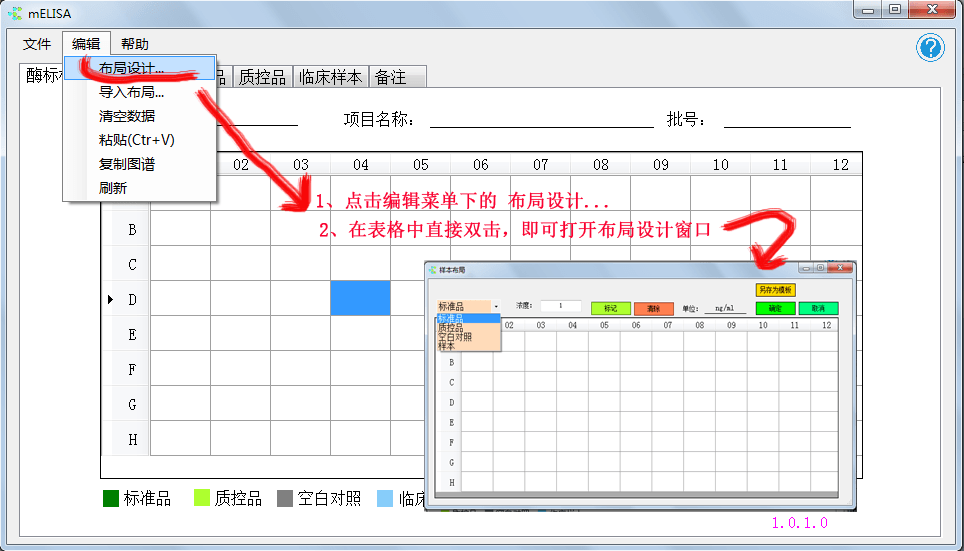 mELISA酶免曲线拟合软件
