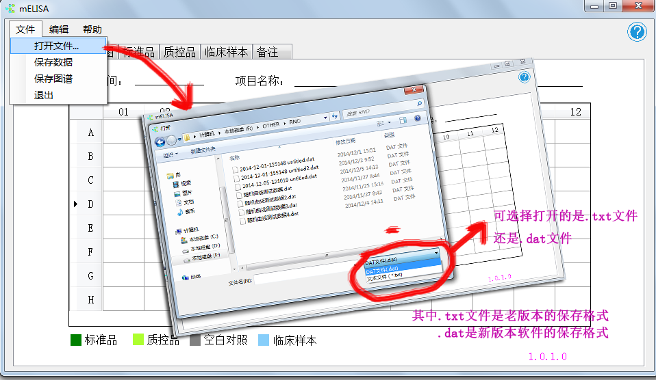mELISA酶免曲线拟合软件