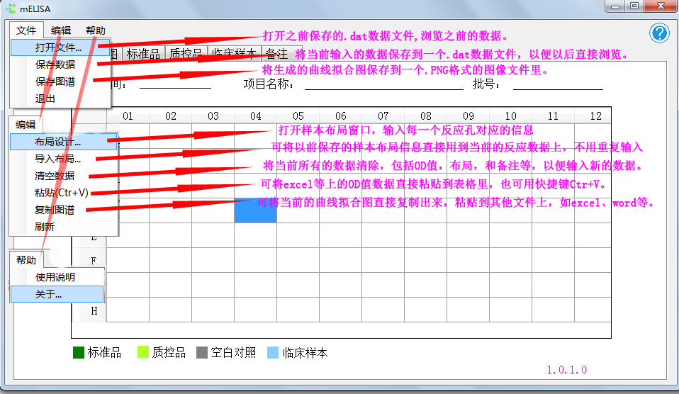 mELISA酶免曲线拟合软件