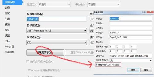 程序集COM可见