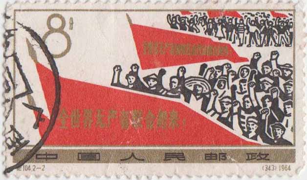 全世界无产阶级联合起来
